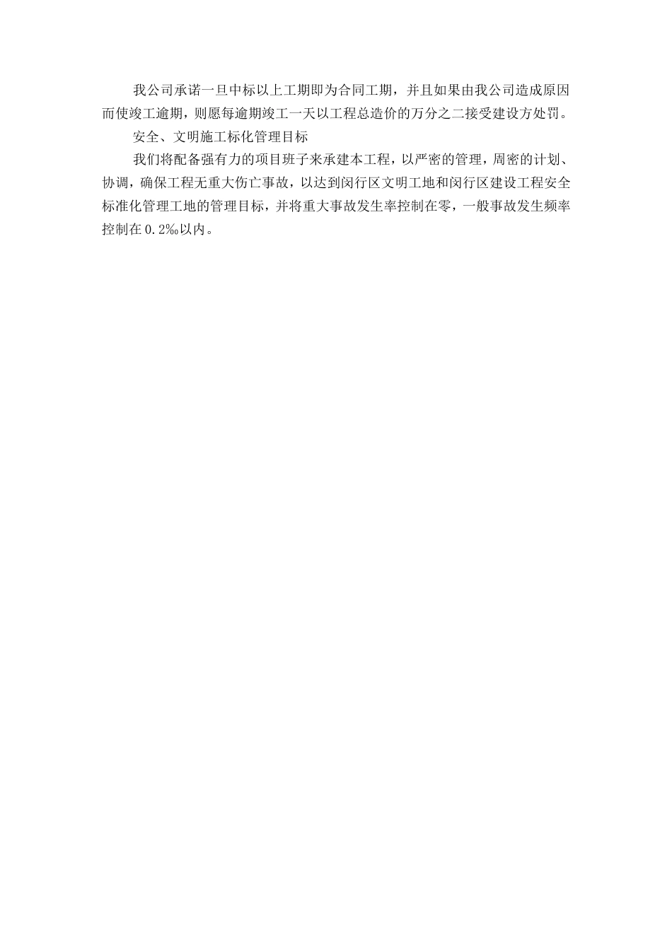 旧稿 学体育馆施工组织设计方案-约89267字符.doc_第3页
