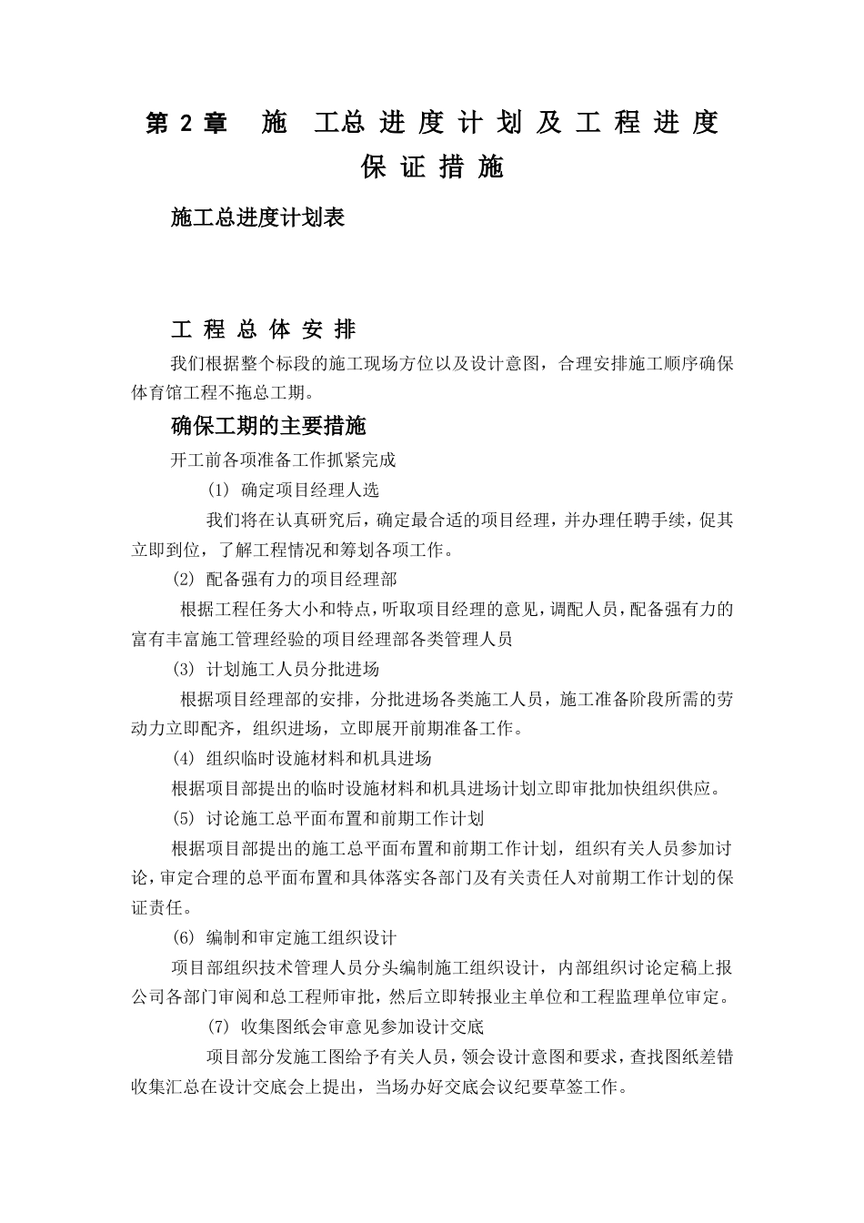 旧稿 学体育馆施工组织设计方案-约89267字符.doc_第4页