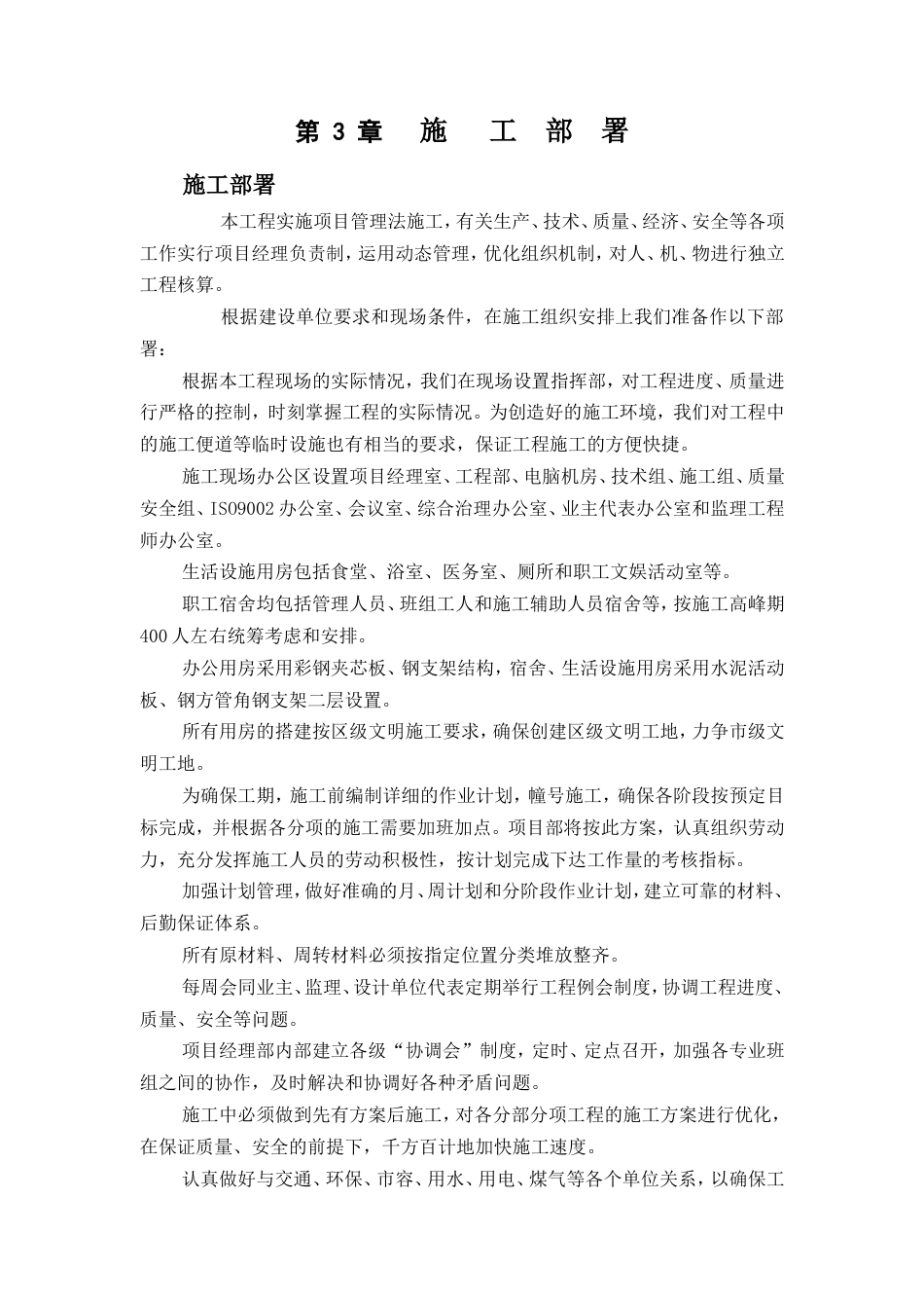 旧稿 学体育馆施工组织设计方案-约89267字符.doc_第7页