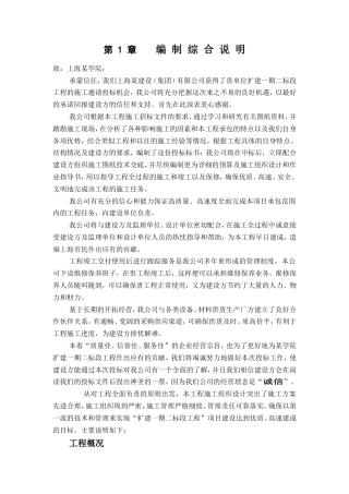 旧稿 学体育馆施工组织设计方案-约89267字符.doc