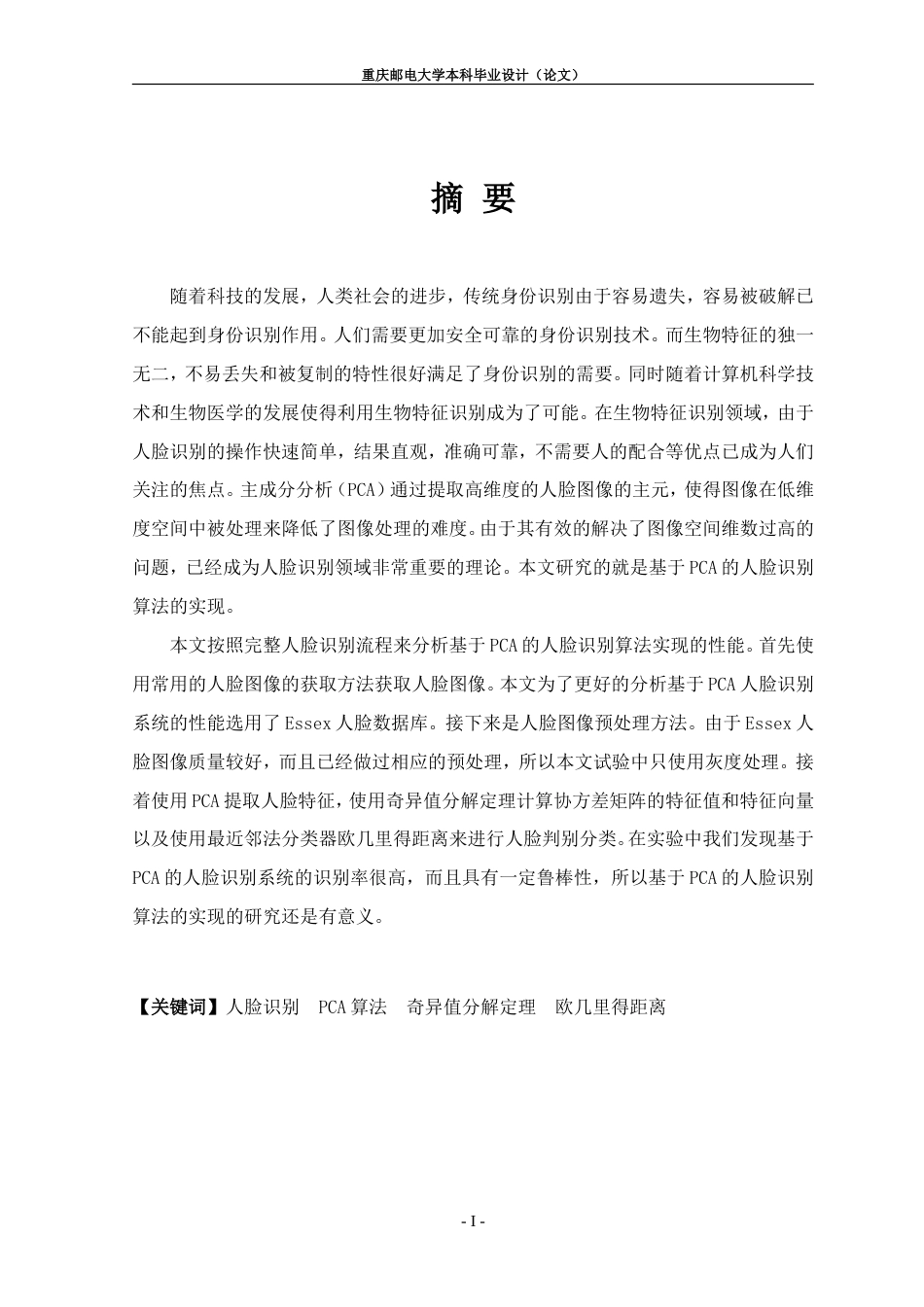 硕论 基于PCA的人脸识别算法实现-约42540字符-约65399字符-约58735字符.doc_第3页