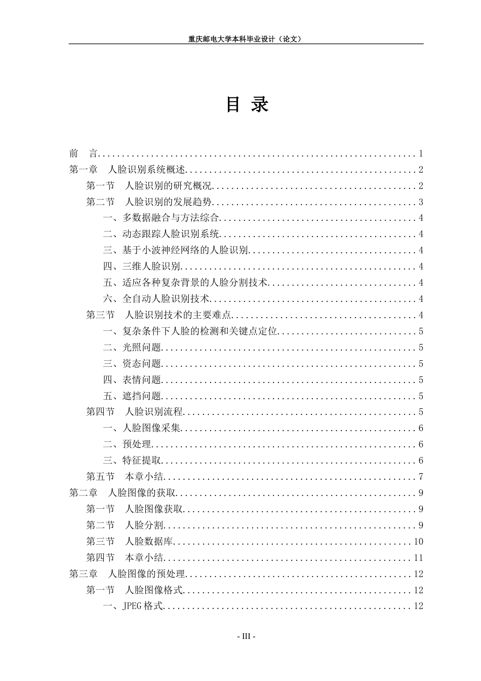 硕论 基于PCA的人脸识别算法实现-约42540字符-约65399字符-约58735字符.doc_第5页