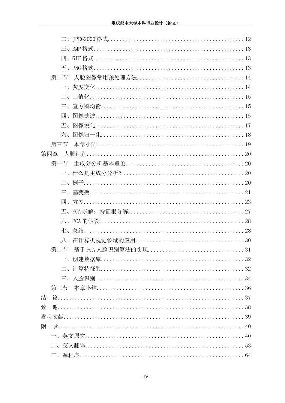 硕论 基于PCA的人脸识别算法实现-约42540字符-约65399字符-约58735字符.doc_第6页