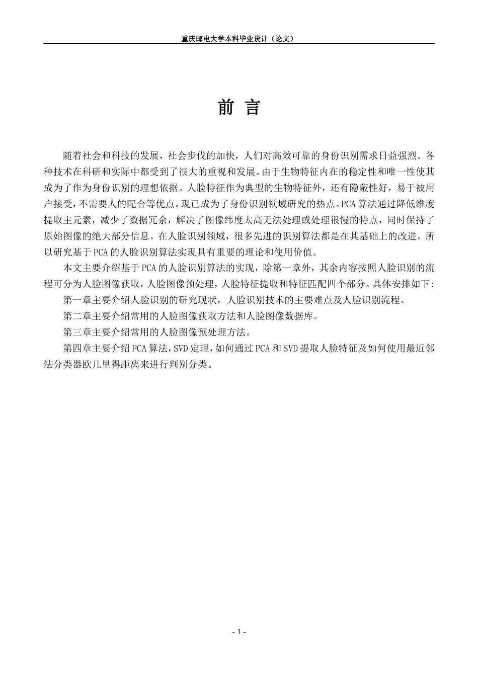 硕论 基于PCA的人脸识别算法实现-约42540字符-约65399字符-约58735字符.doc_第7页