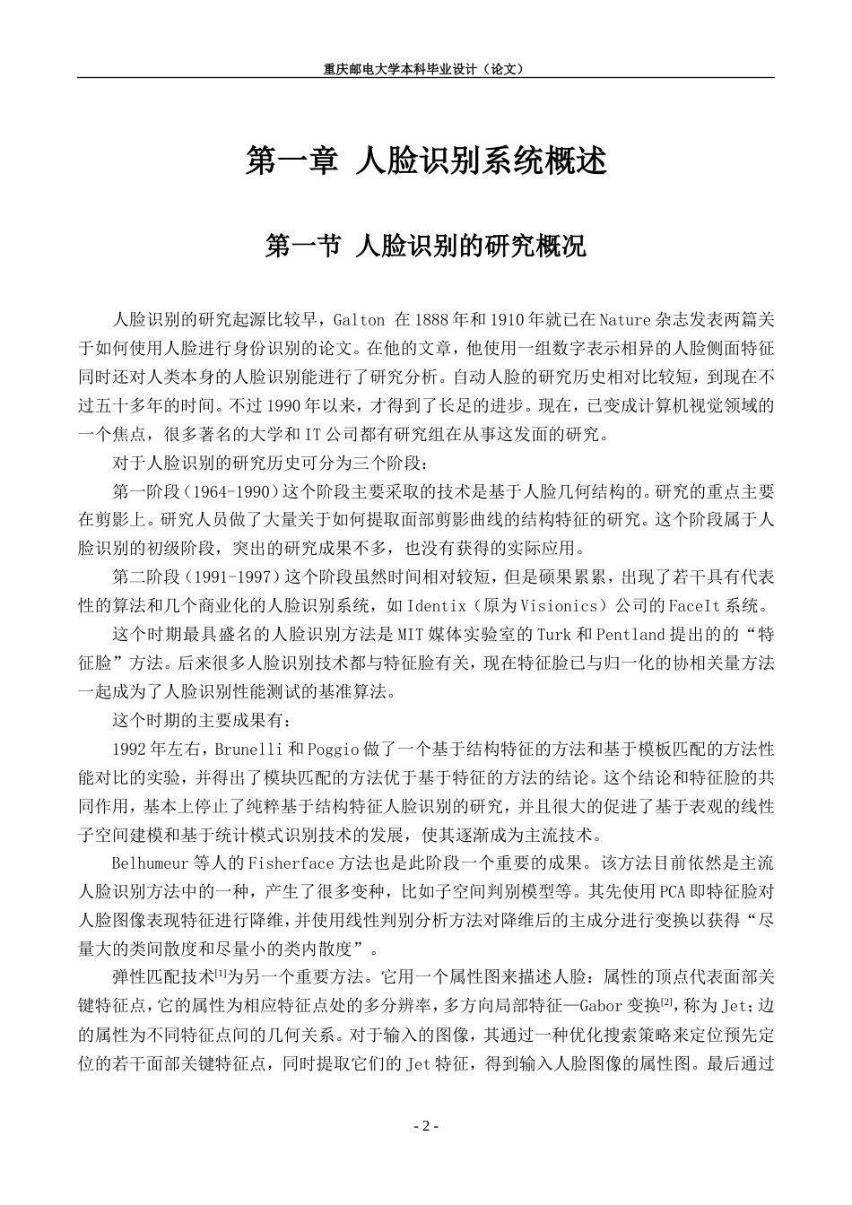 硕论 基于PCA的人脸识别算法实现-约42540字符-约65399字符-约58735字符.doc_第8页