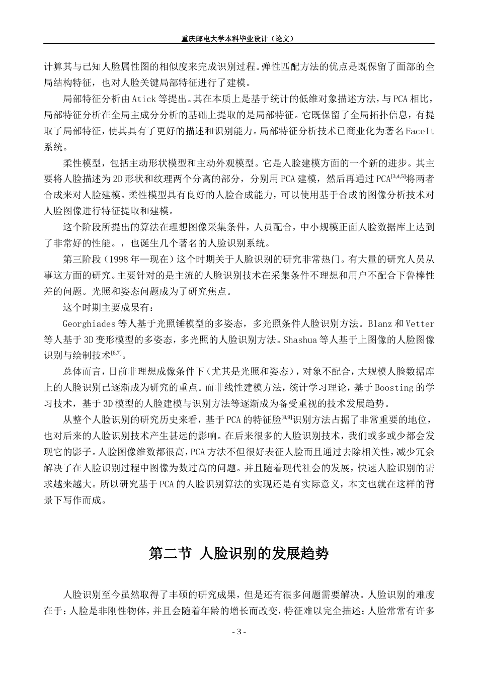 硕论 基于PCA的人脸识别算法实现-约42540字符-约65399字符-约58735字符.doc_第9页