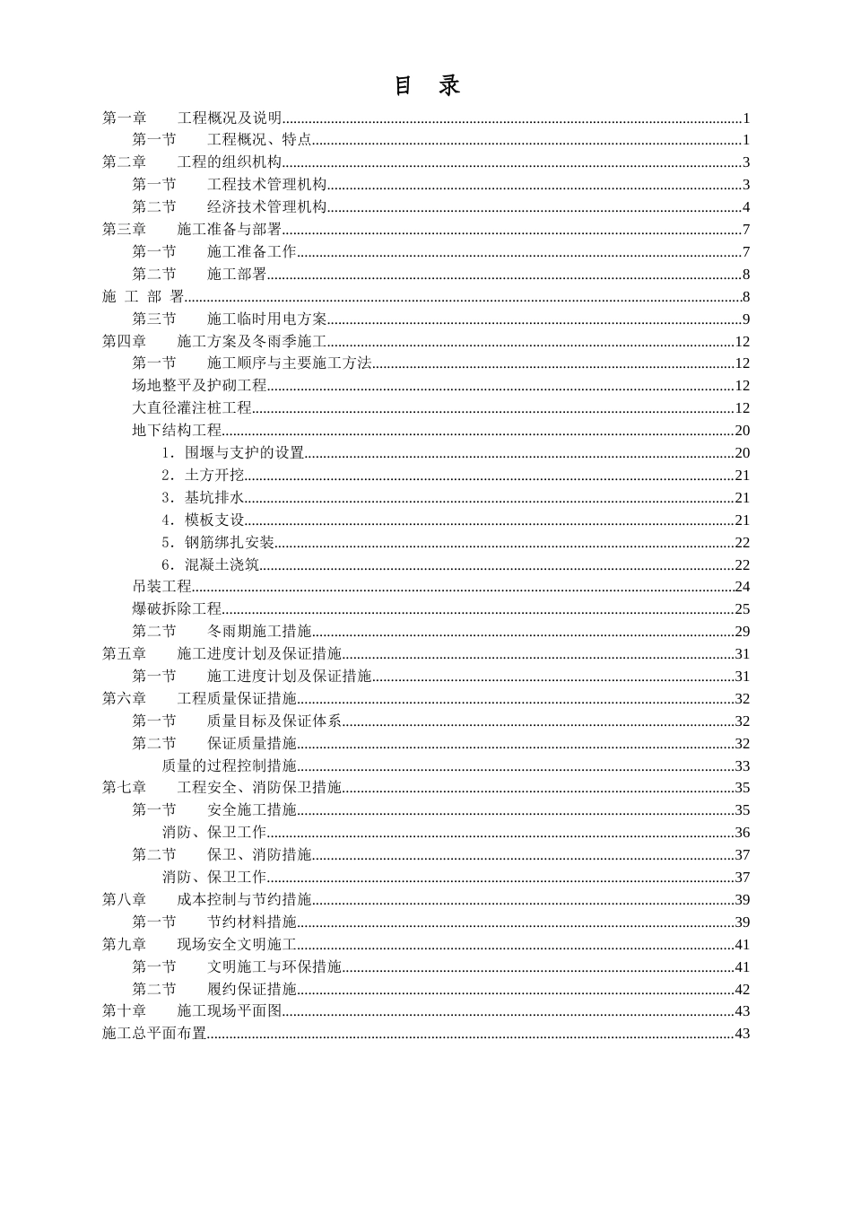 旧稿 电信大厦施工组织设计方案-约28209字符.doc_第2页