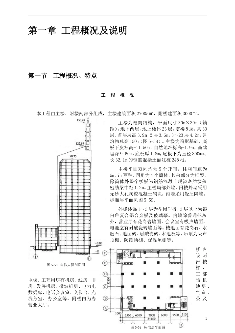 旧稿 电信大厦施工组织设计方案-约28209字符.doc_第3页
