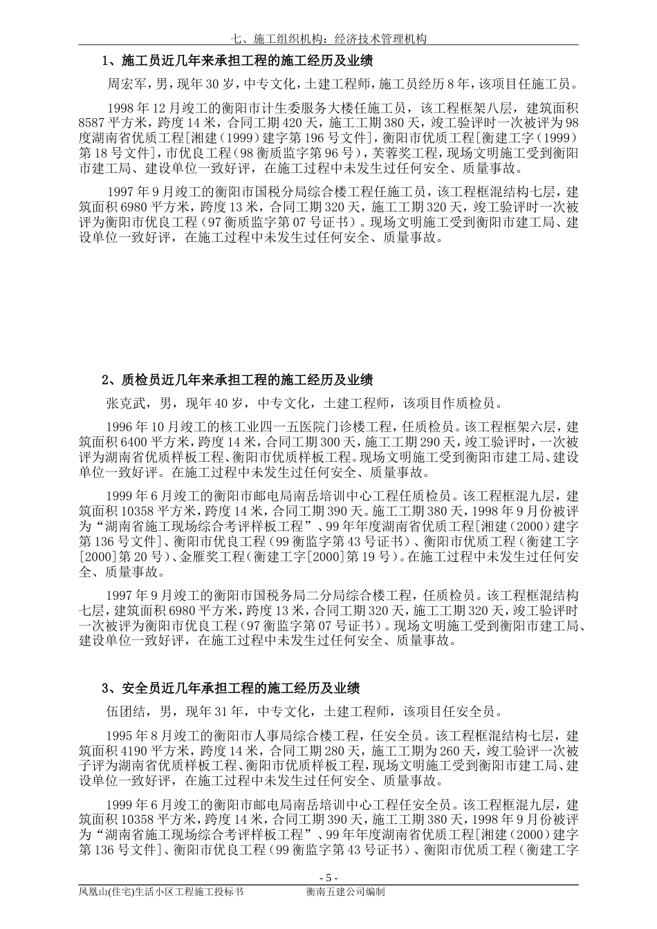 旧稿 电信大厦施工组织设计方案-约28209字符.doc_第7页