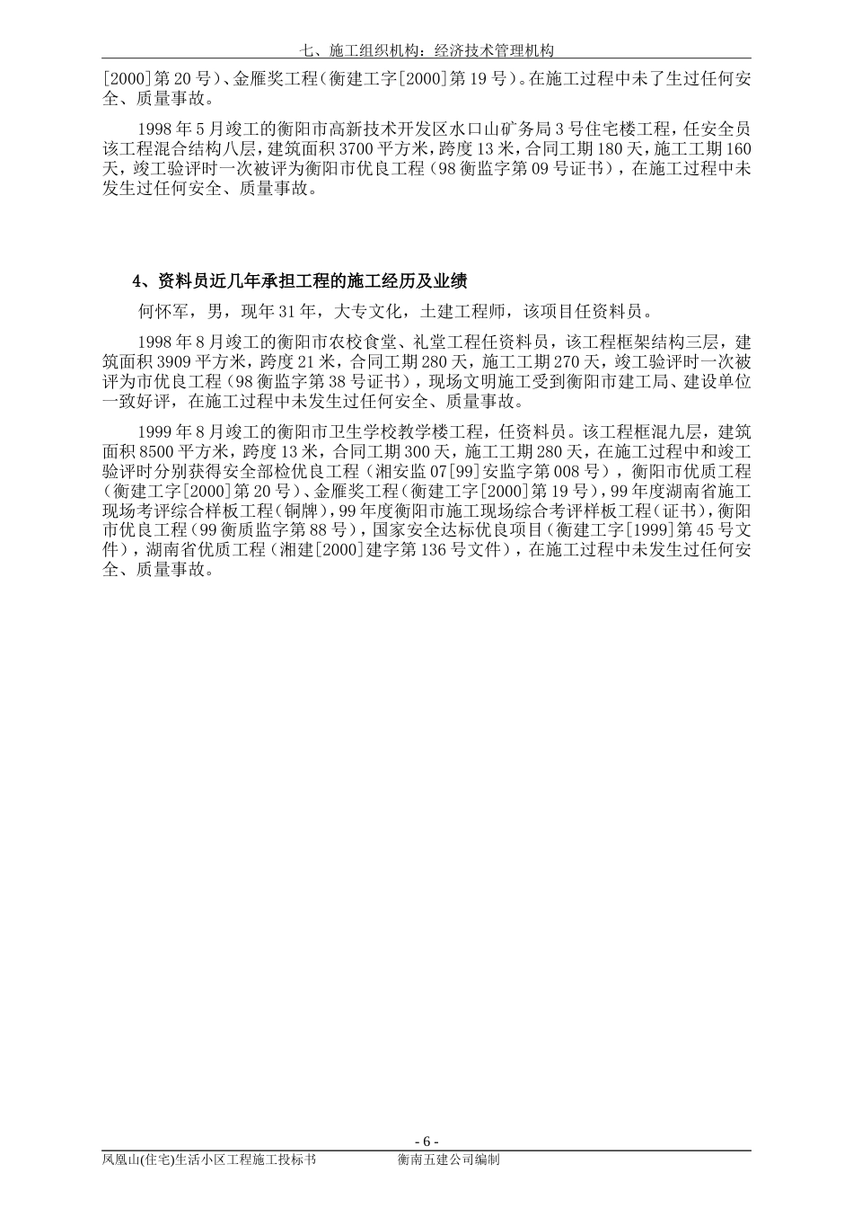旧稿 电信大厦施工组织设计方案-约28209字符.doc_第8页
