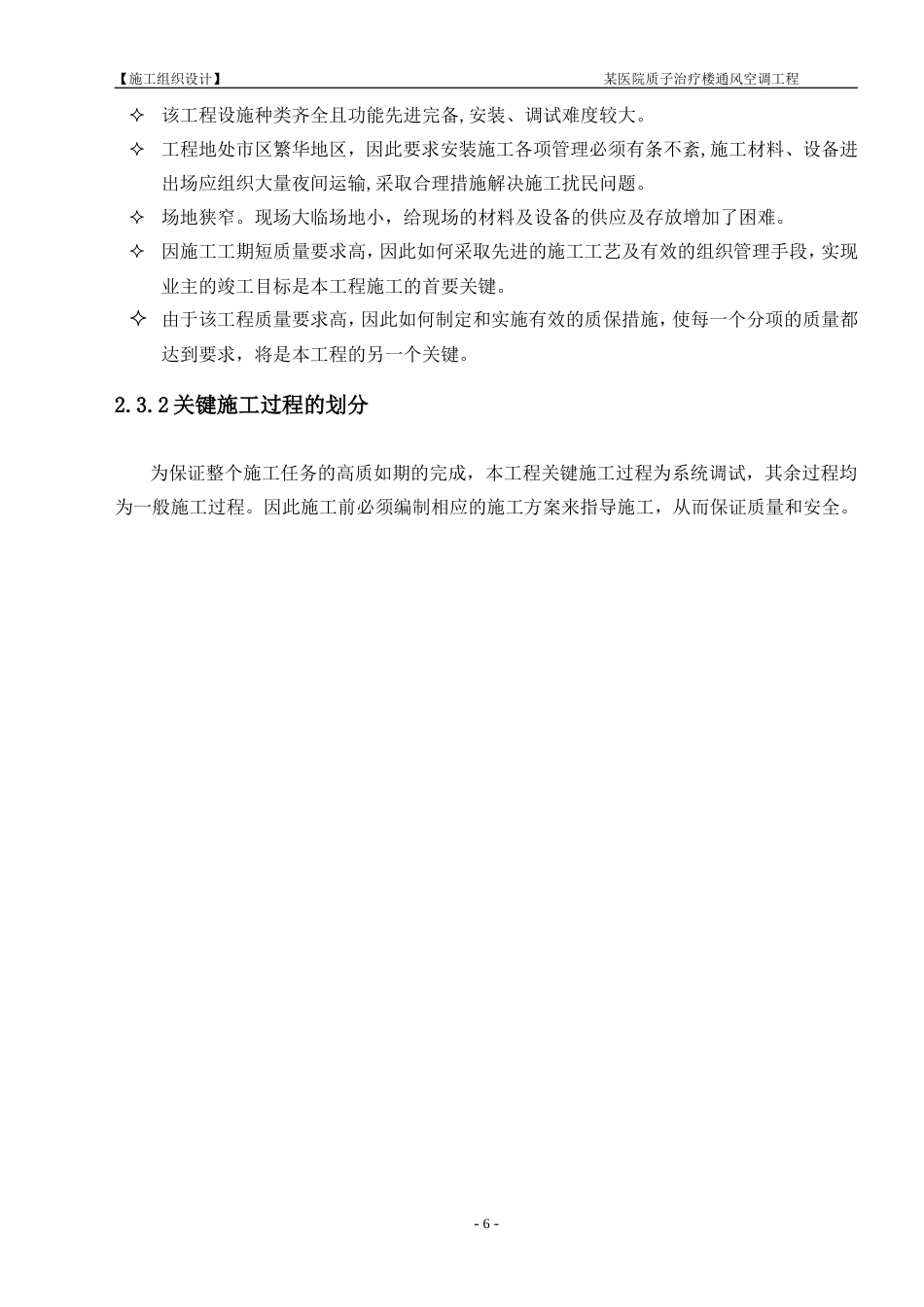 旧稿 某医院中央空调施工组织设计施工组织设计-约47140字符.doc_第6页