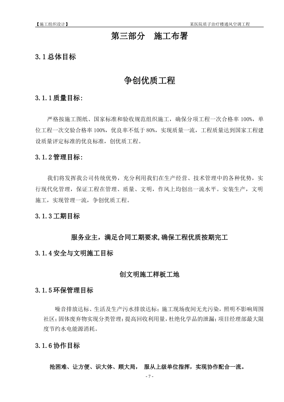 旧稿 某医院中央空调施工组织设计施工组织设计-约47140字符.doc_第7页