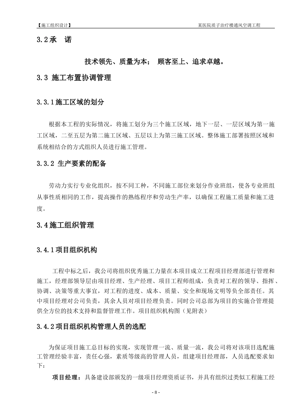 旧稿 某医院中央空调施工组织设计施工组织设计-约47140字符.doc_第8页