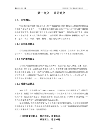 旧稿 某医院中央空调施工组织设计施工组织设计-约47140字符.doc