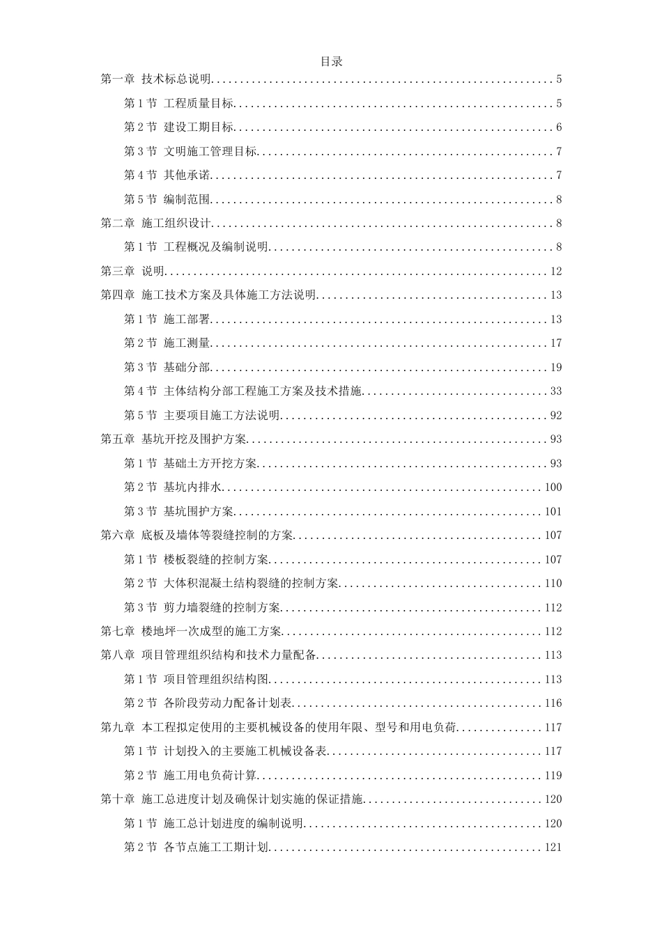 旧稿 30-浙江某污水处理厂一期工程施工组织设计-约82532字符.doc_第1页