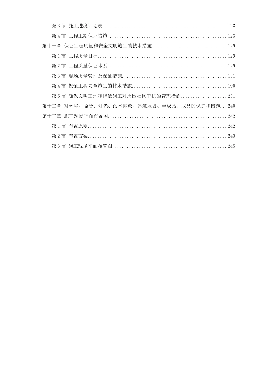 旧稿 30-浙江某污水处理厂一期工程施工组织设计-约82532字符.doc_第2页