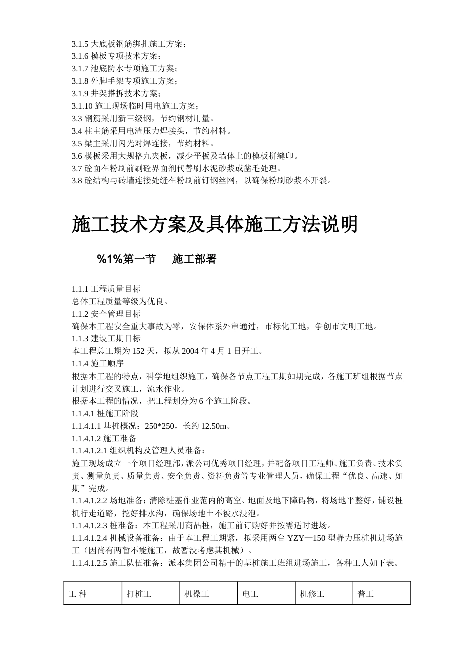 旧稿 30-浙江某污水处理厂一期工程施工组织设计-约82532字符.doc_第6页