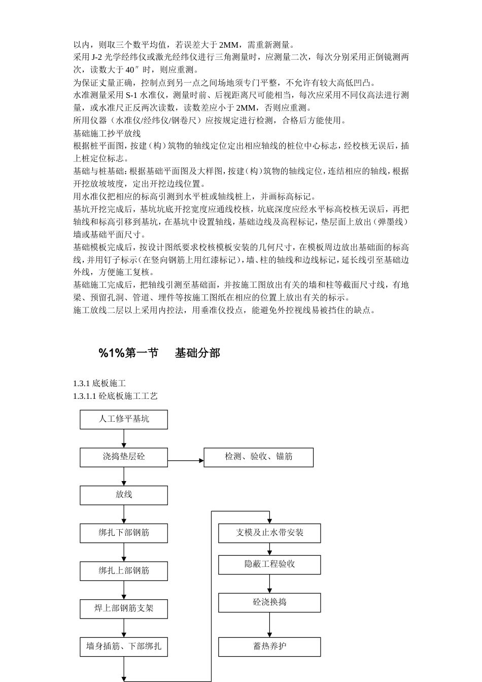 旧稿 30-浙江某污水处理厂一期工程施工组织设计-约82532字符.doc_第8页