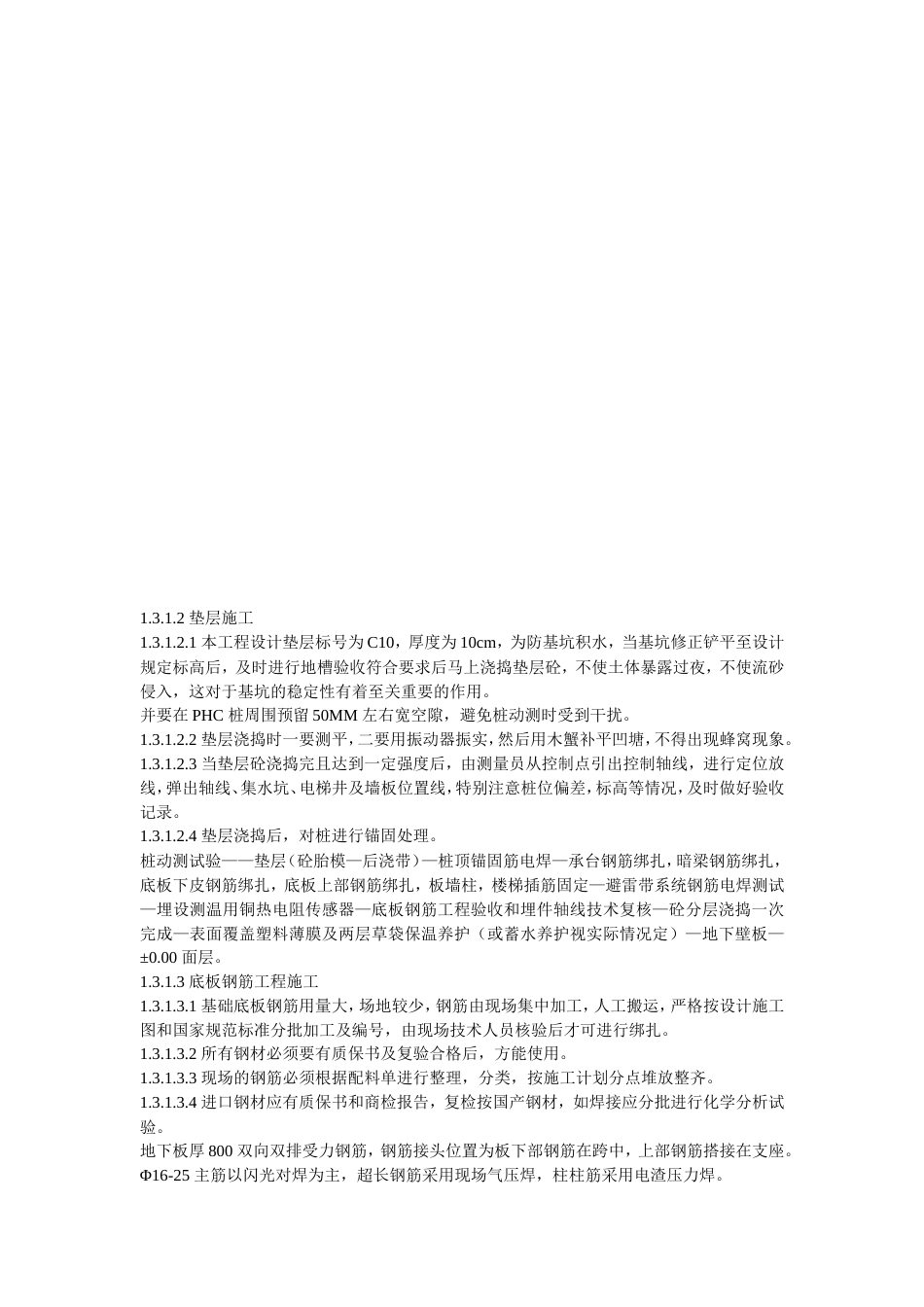 旧稿 30-浙江某污水处理厂一期工程施工组织设计-约82532字符.doc_第9页