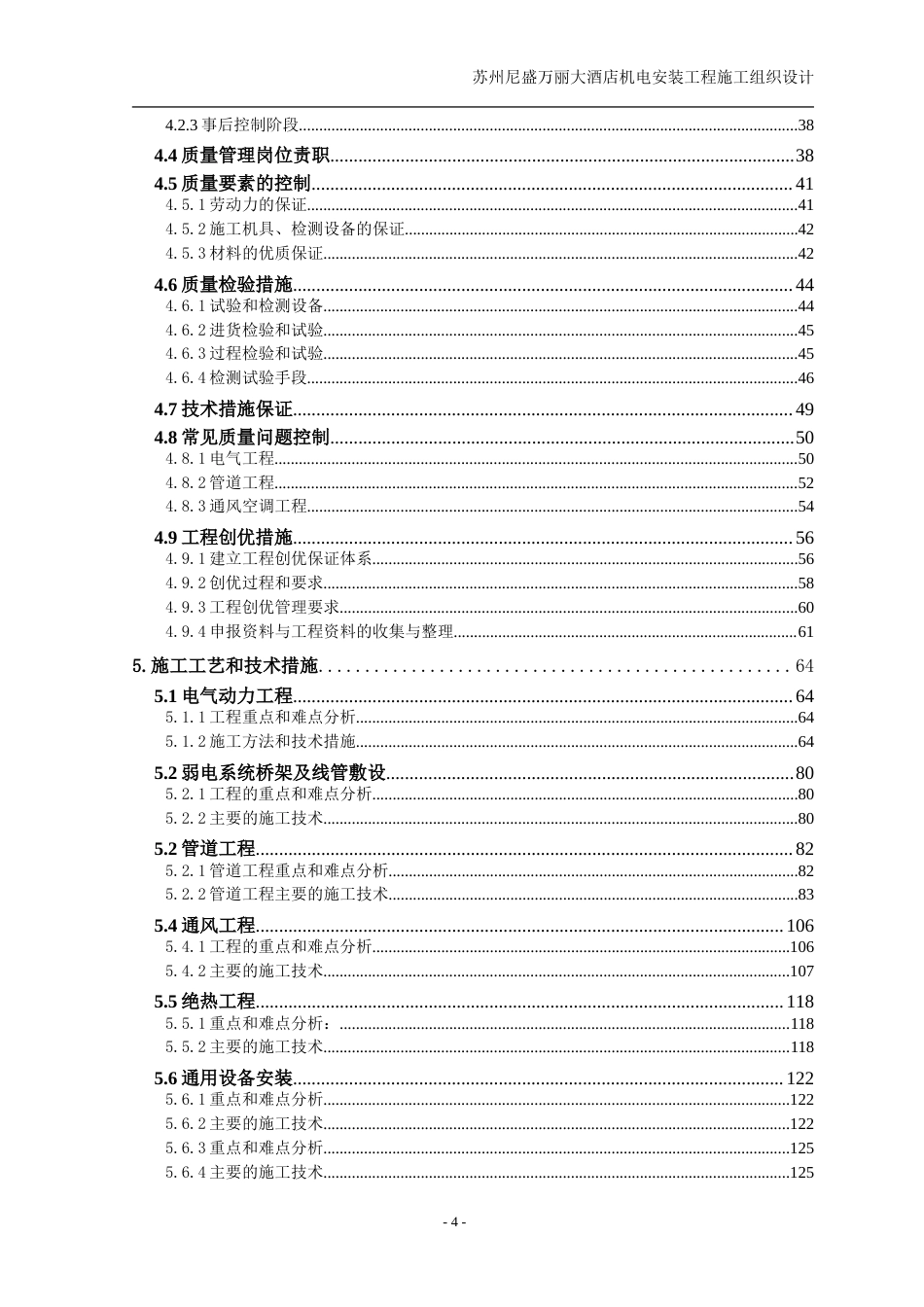 旧稿 电设备安装工程施工组织设计方案-约124027字符.doc_第4页