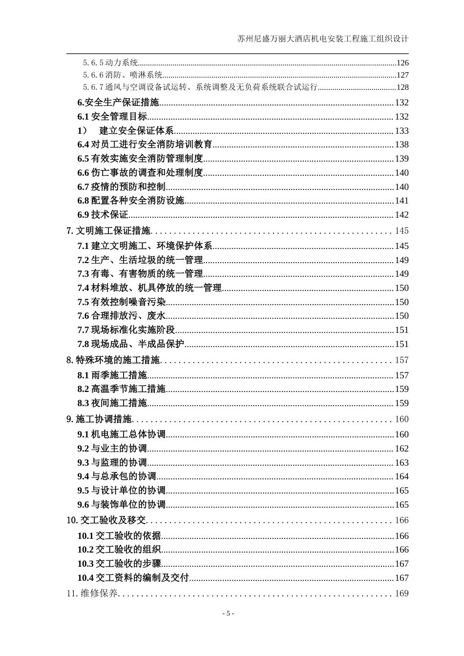 旧稿 电设备安装工程施工组织设计方案-约124027字符.doc_第5页