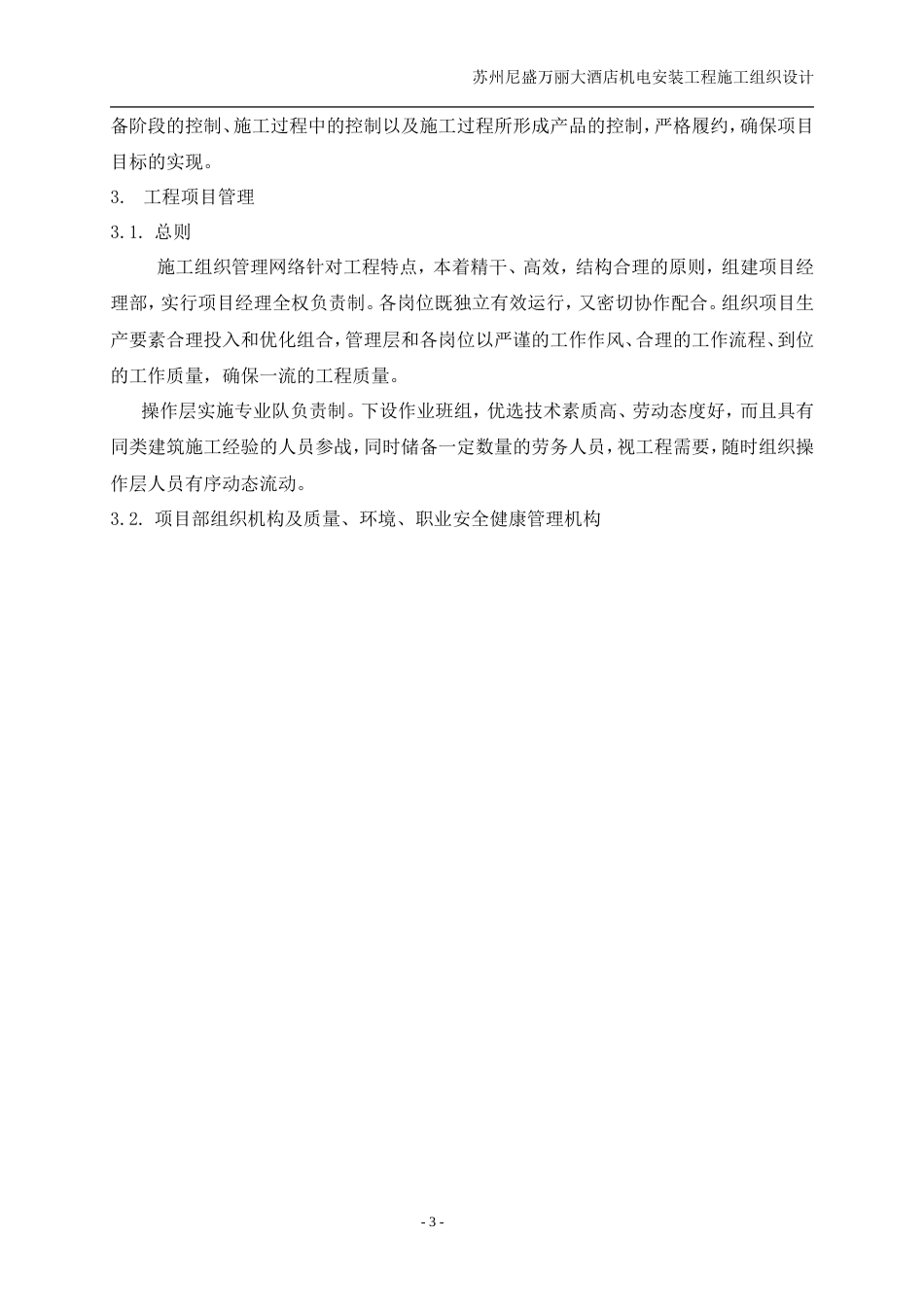 旧稿 电设备安装工程施工组织设计方案-约124027字符.doc_第9页