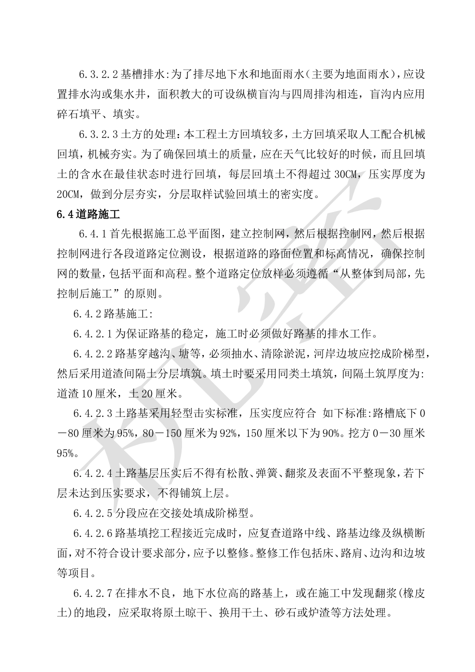 旧稿 景观绿化工程施工组织设计方案-约20962字符.doc_第8页