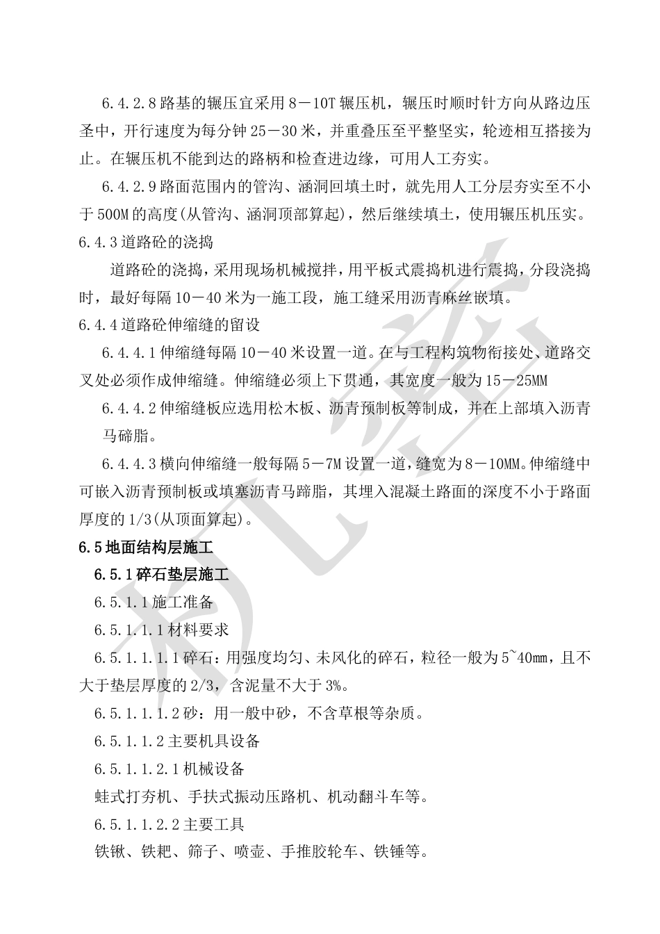旧稿 景观绿化工程施工组织设计方案-约20962字符.doc_第9页