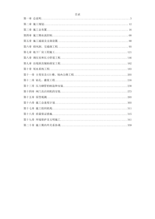 旧稿 14-四川省某水电站地下厂房(岩锚梁)施工组织设计-约145364字符.doc