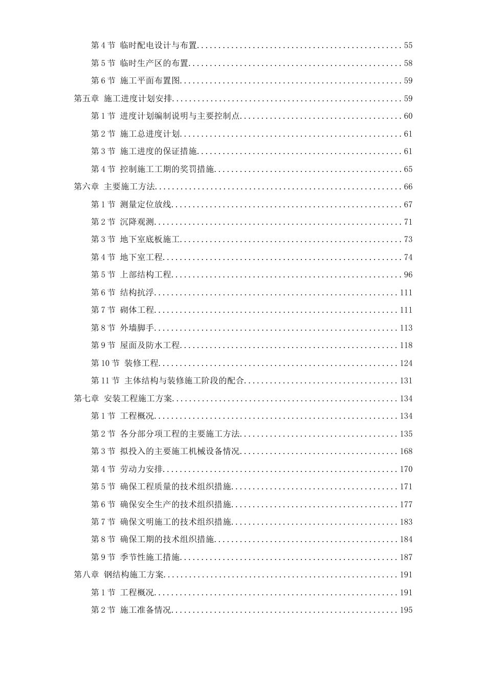旧稿 扬州某商业城施工组织设计-约187562字符.doc_第2页