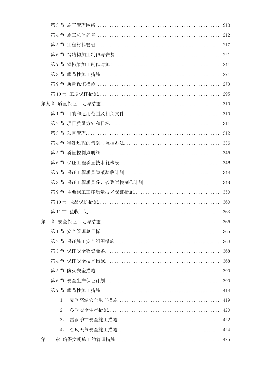 旧稿 扬州某商业城施工组织设计-约187562字符.doc_第3页