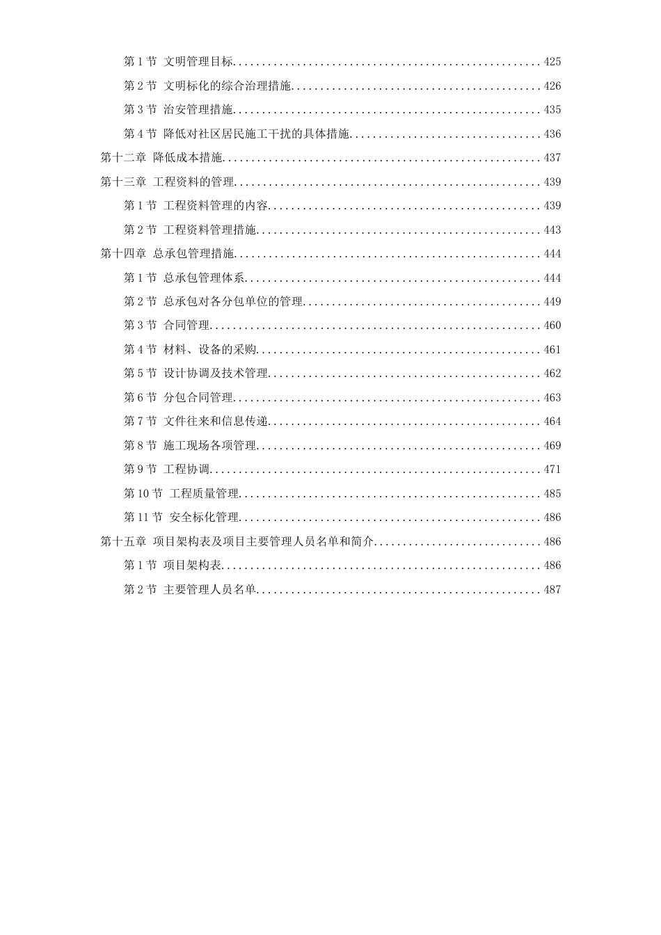 旧稿 扬州某商业城施工组织设计-约187562字符.doc_第4页