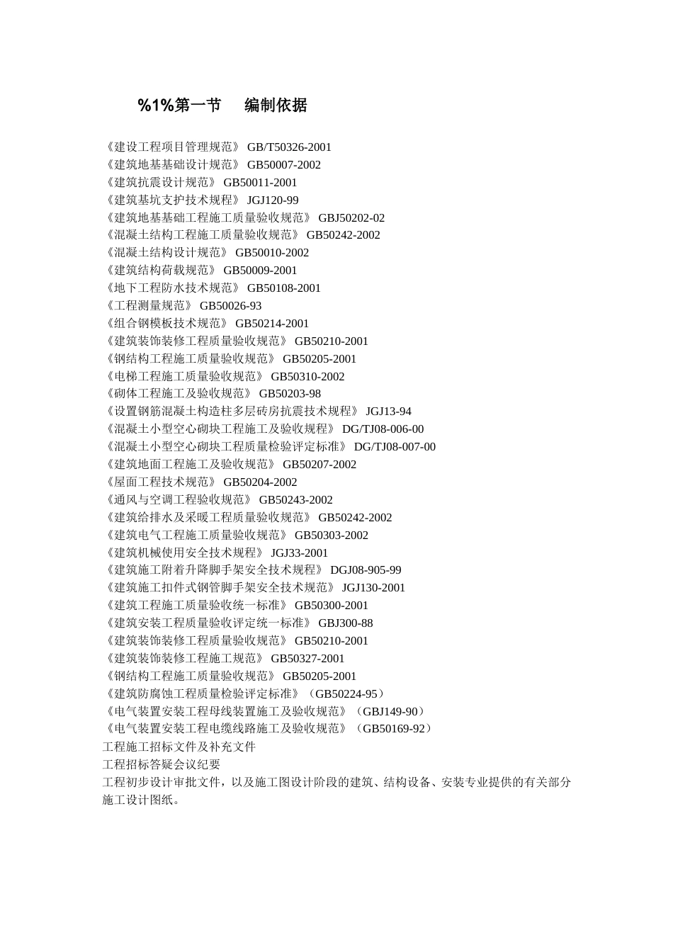旧稿 扬州某商业城施工组织设计-约187562字符.doc_第7页