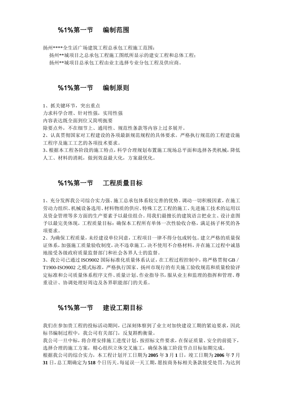 旧稿 扬州某商业城施工组织设计-约187562字符.doc_第8页