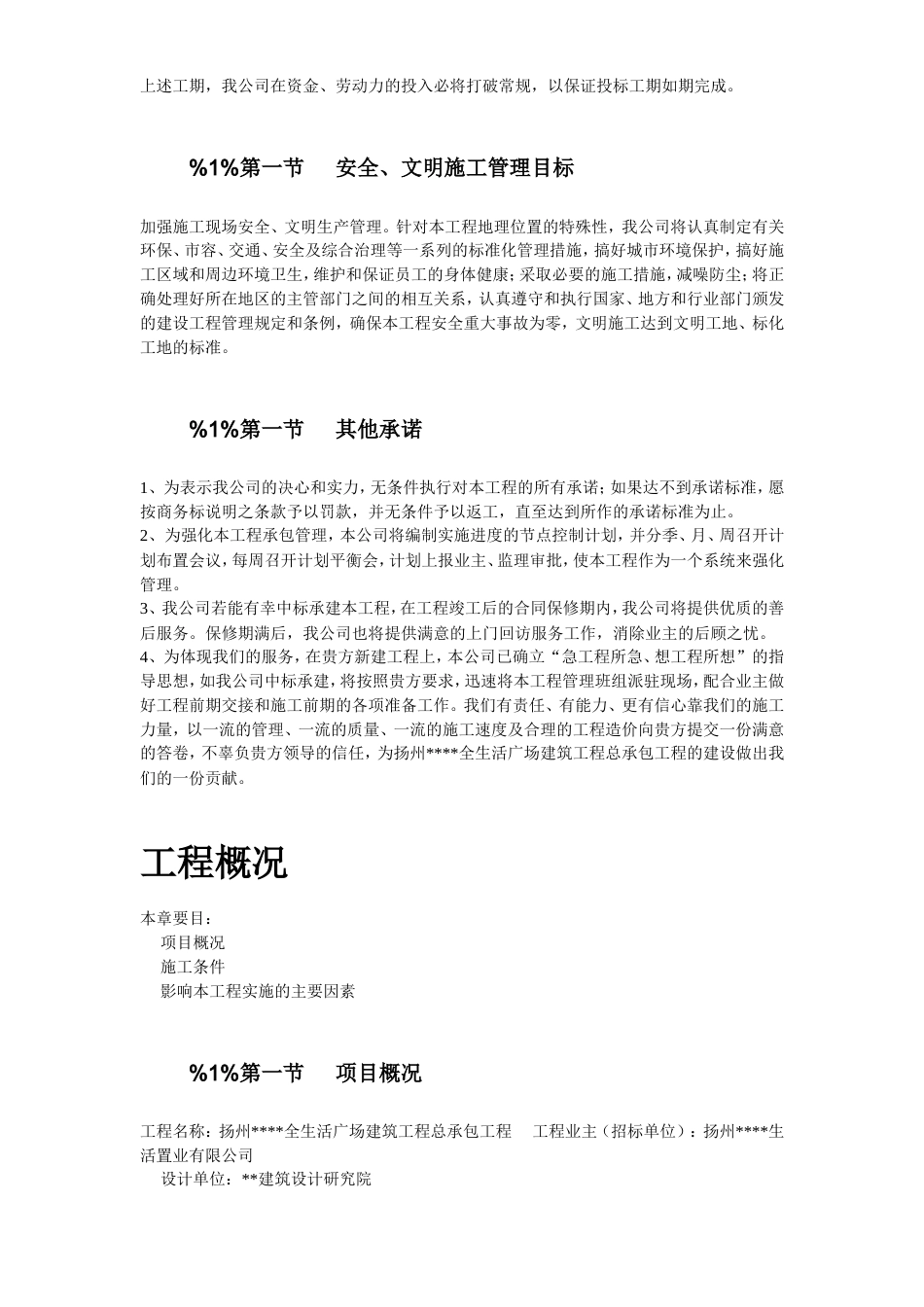 旧稿 扬州某商业城施工组织设计-约187562字符.doc_第9页