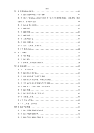 旧稿 扬州某商业城施工组织设计-约187562字符.doc