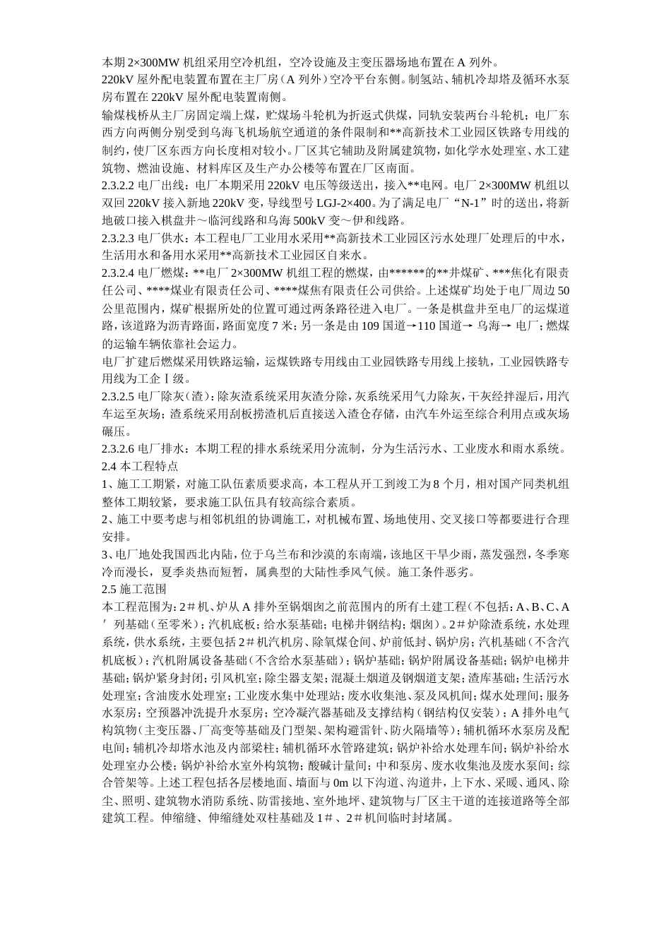 旧稿 11-内蒙古某电厂2#机组主厂房及水处理系统工程施工组织设计-约82492字符.doc_第7页
