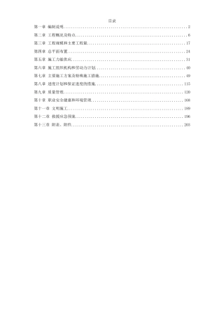 旧稿 11-内蒙古某电厂2#机组主厂房及水处理系统工程施工组织设计-约82492字符.doc