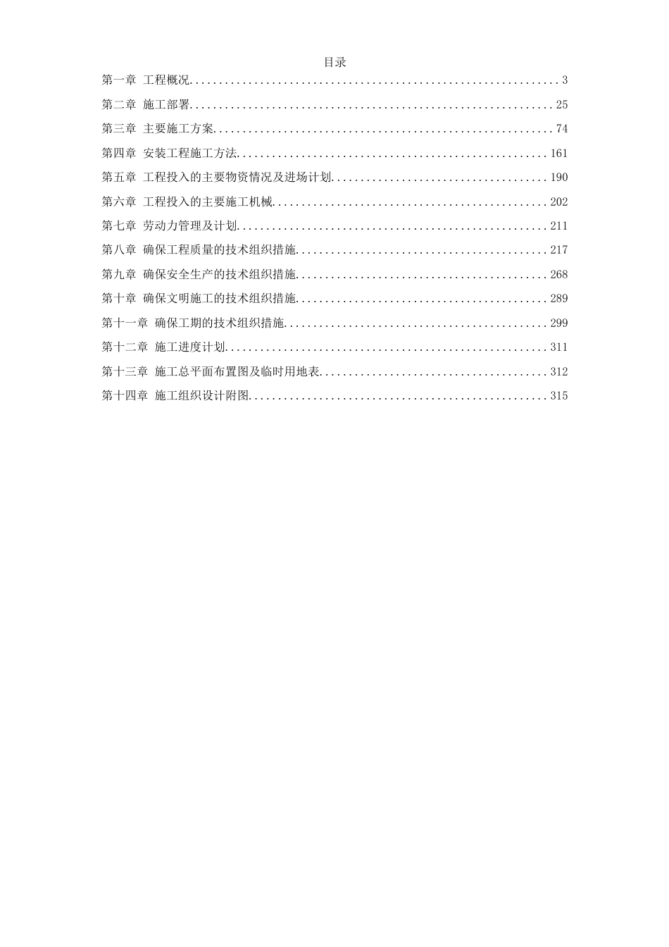 旧稿 16-厦门某工业园施工组织设计-约94232字符.doc_第1页