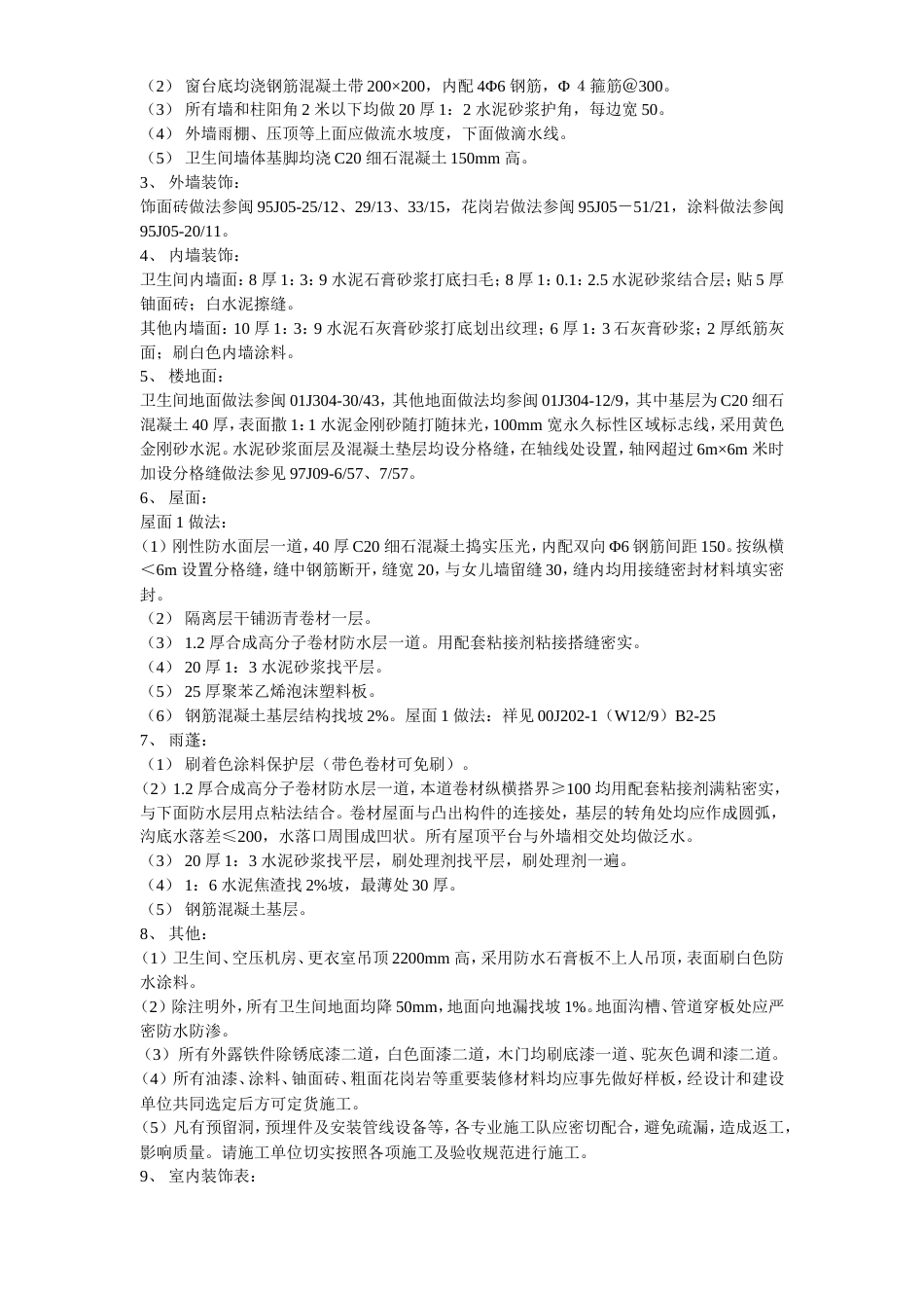 旧稿 16-厦门某工业园施工组织设计-约94232字符.doc_第3页