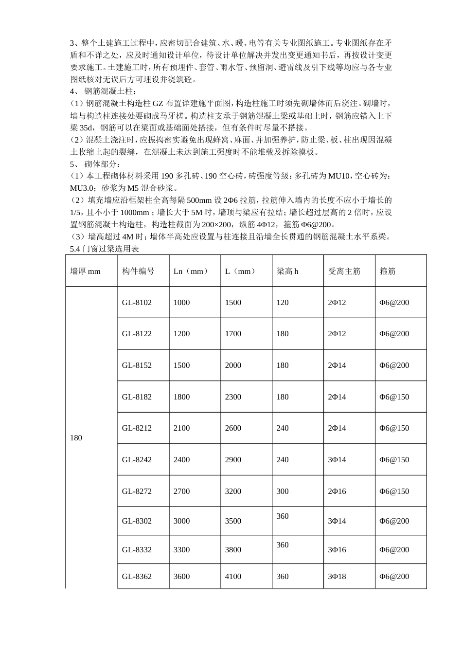 旧稿 16-厦门某工业园施工组织设计-约94232字符.doc_第5页