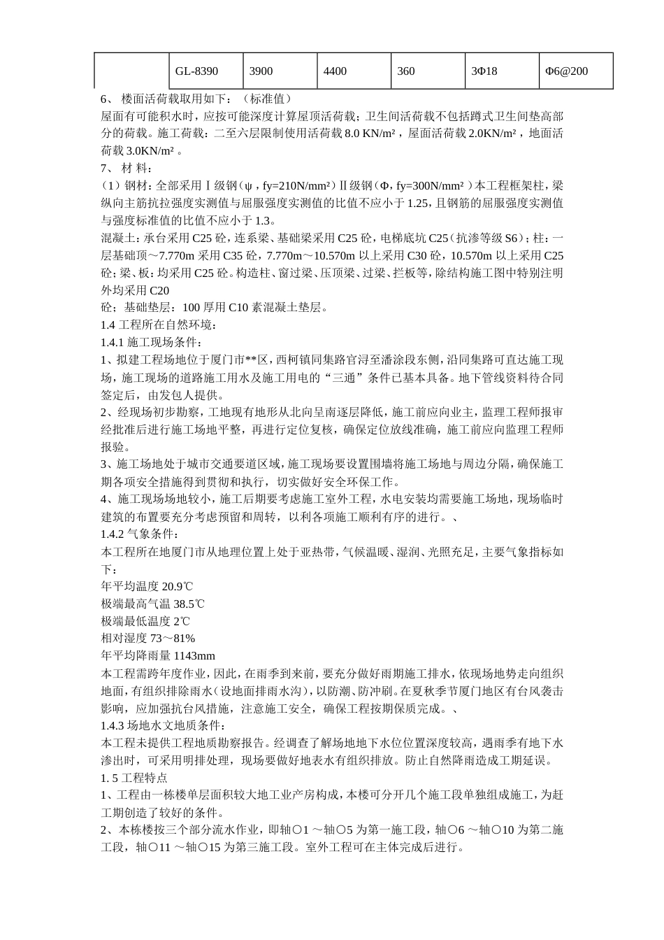 旧稿 16-厦门某工业园施工组织设计-约94232字符.doc_第6页
