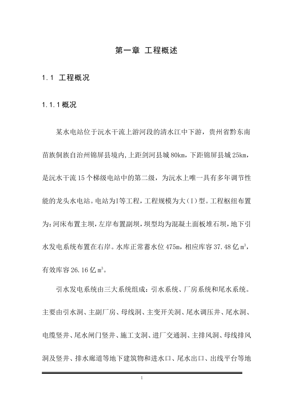 旧稿 电设备安装工程施工组织设计-约126986字符.doc_第1页