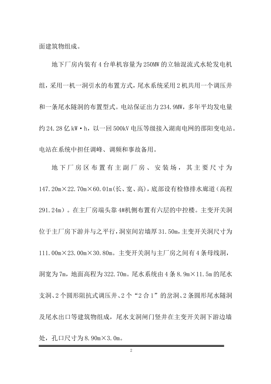 旧稿 电设备安装工程施工组织设计-约126986字符.doc_第2页