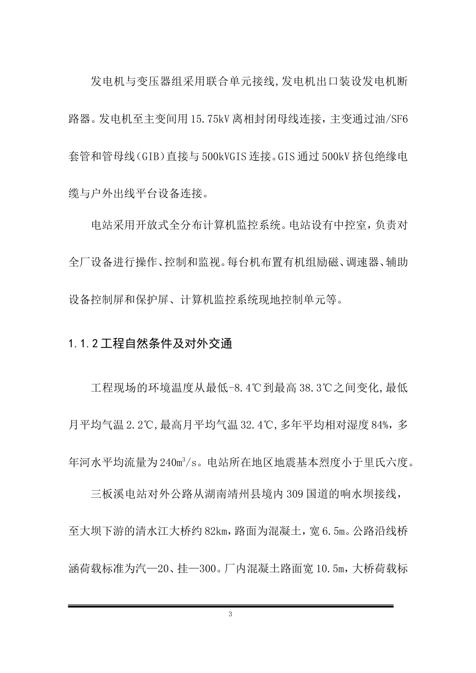 旧稿 电设备安装工程施工组织设计-约126986字符.doc_第3页