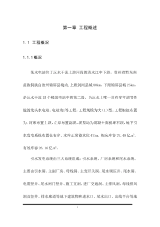旧稿 电设备安装工程施工组织设计-约126986字符.doc