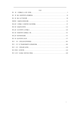 旧稿 某电厂2×300MW机组安装工程施工组织设计-约128152字符.doc