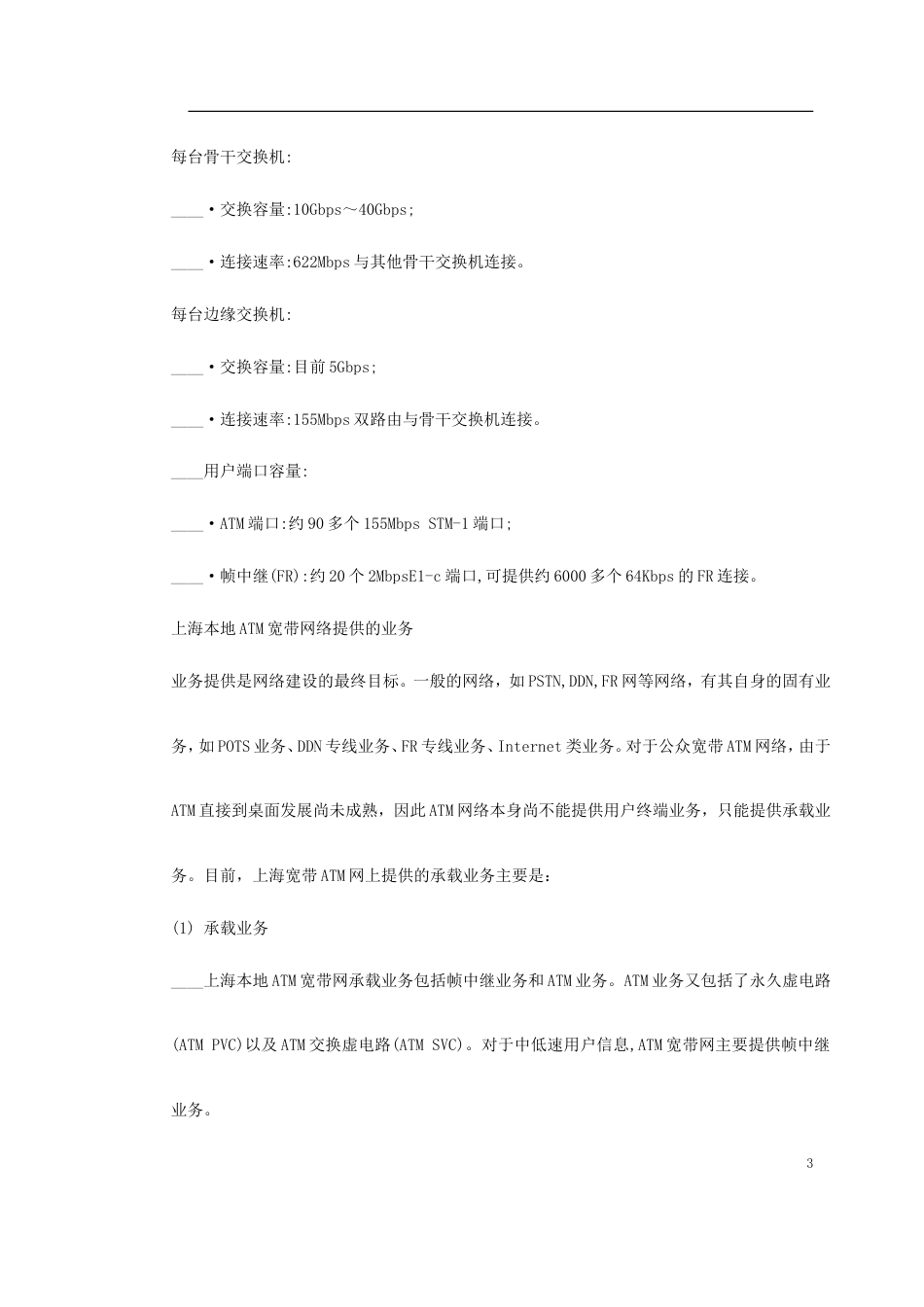 旧稿 新型家庭可视电话终端施工方案-约20294字符.doc_第3页