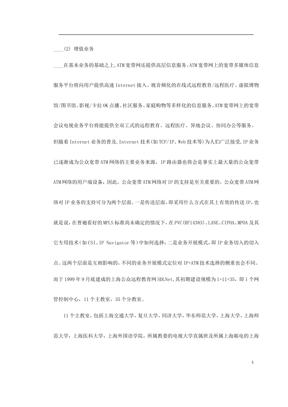 旧稿 新型家庭可视电话终端施工方案-约20294字符.doc_第4页