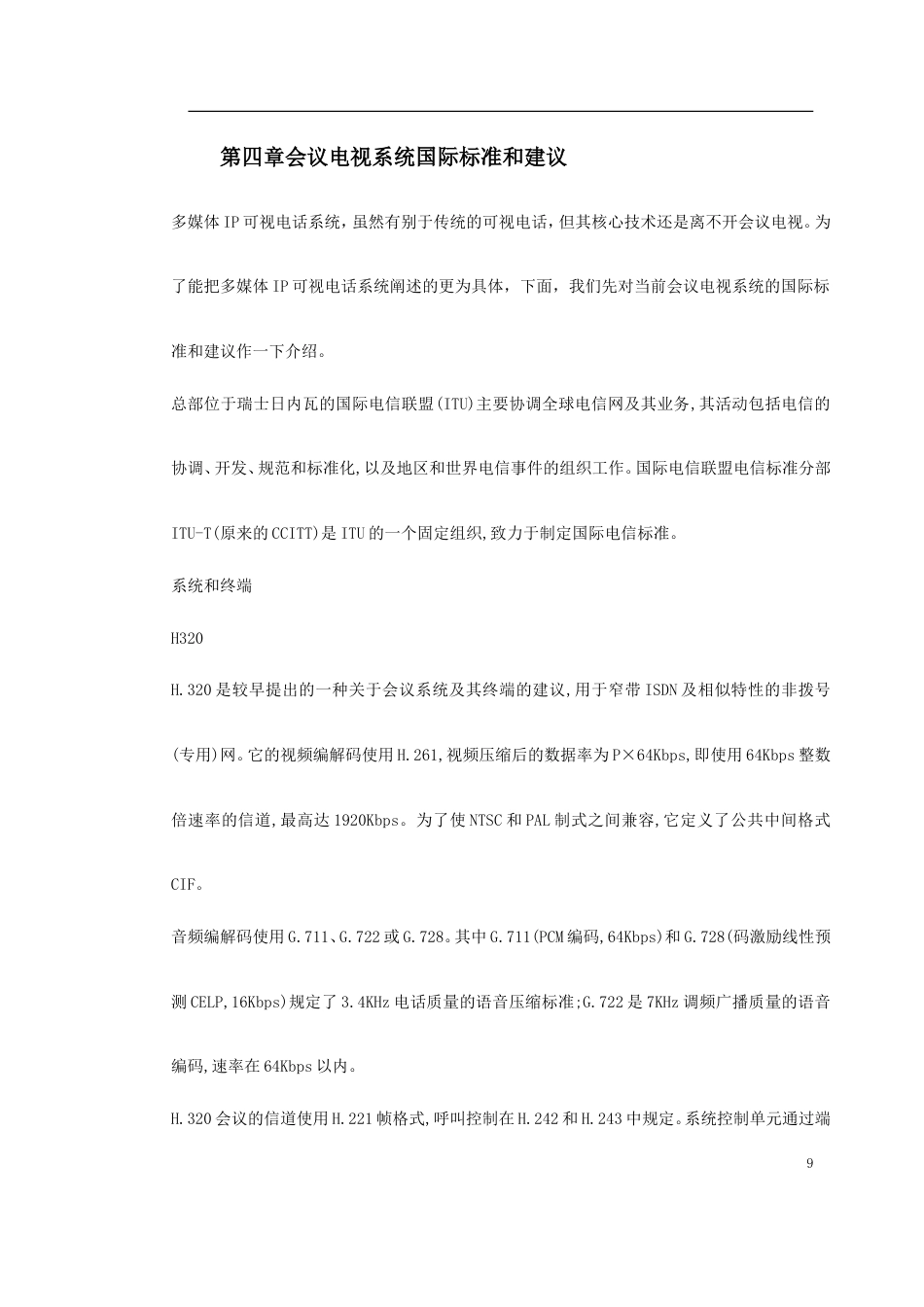 旧稿 新型家庭可视电话终端施工方案-约20294字符.doc_第9页